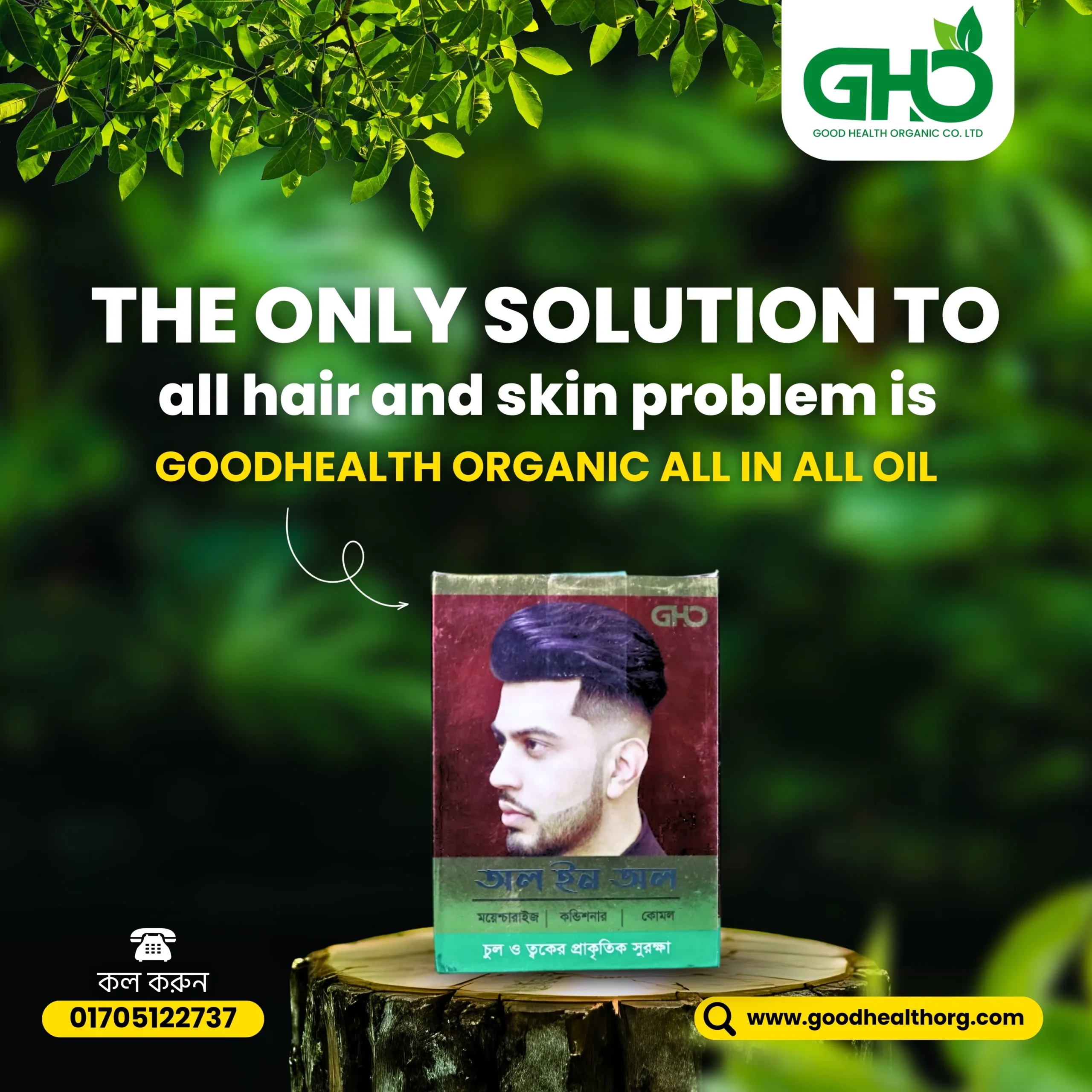 অল ইন অল অয়েল All In All Oil