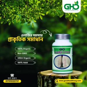 এলার্জি কিউ প্লাস Allergy Q Plus