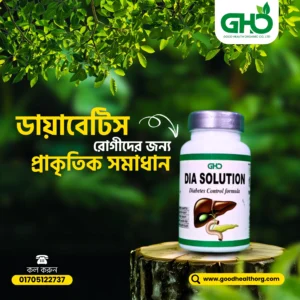 ডায়া সলিউশন Dia solution