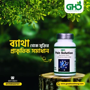 পেইন সলিউশন Pain solution