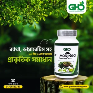 মরিঙ্গা MORINGA